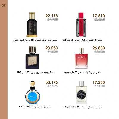  عروض العطور ومستحضرات التجميل من جمعية الروضة وحولى  27
