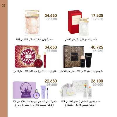  عروض العطور ومستحضرات التجميل من جمعية الروضة وحولى  29