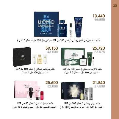  عروض العطور ومستحضرات التجميل من جمعية الروضة وحولى  30