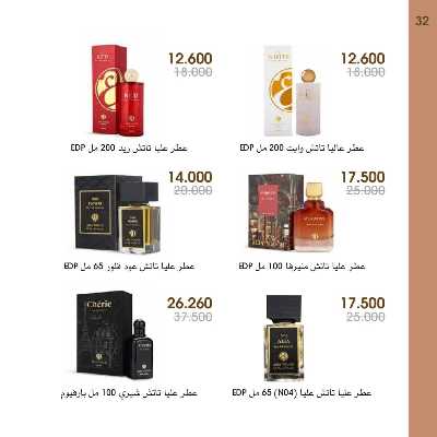  عروض العطور ومستحضرات التجميل من جمعية الروضة وحولى  32