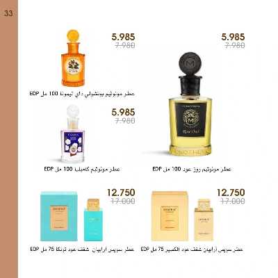  عروض العطور ومستحضرات التجميل من جمعية الروضة وحولى  33