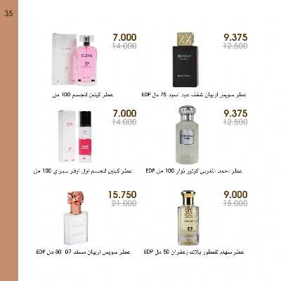  عروض العطور ومستحضرات التجميل من جمعية الروضة وحولى  35