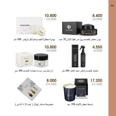  عروض العطور ومستحضرات التجميل من جمعية الروضة وحولى  36