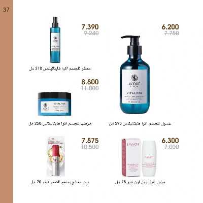  عروض العطور ومستحضرات التجميل من جمعية الروضة وحولى  37
