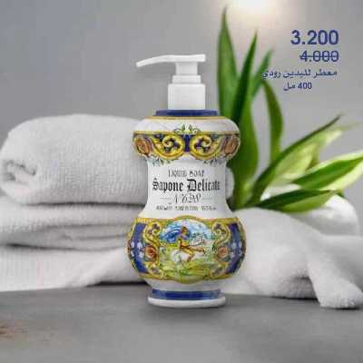  عروض العطور ومستحضرات التجميل من جمعية الروضة وحولى  38