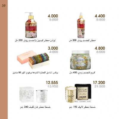  عروض العطور ومستحضرات التجميل من جمعية الروضة وحولى  39