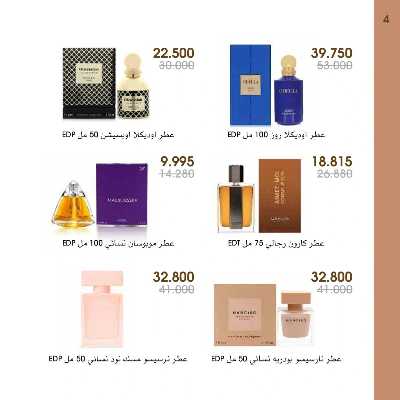  عروض العطور ومستحضرات التجميل من جمعية الروضة وحولى  4