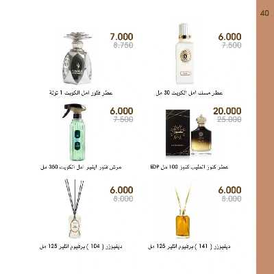  عروض العطور ومستحضرات التجميل من جمعية الروضة وحولى  40