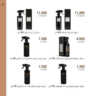  عروض العطور ومستحضرات التجميل من جمعية الروضة وحولى  41