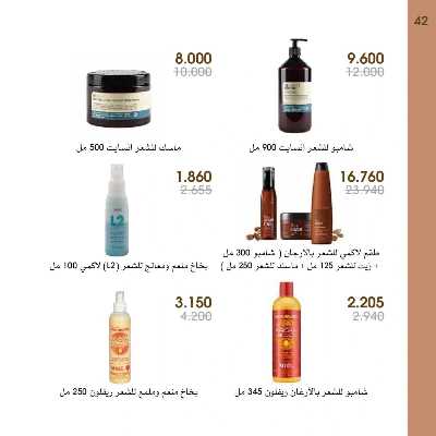  عروض العطور ومستحضرات التجميل من جمعية الروضة وحولى  42