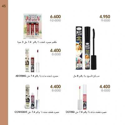  عروض العطور ومستحضرات التجميل من جمعية الروضة وحولى  45