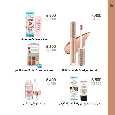  عروض العطور ومستحضرات التجميل من جمعية الروضة وحولى  46