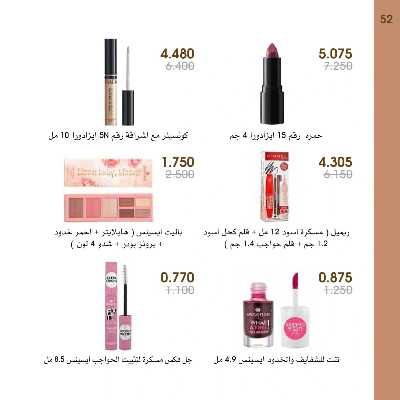  عروض العطور ومستحضرات التجميل من جمعية الروضة وحولى  52