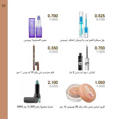  عروض العطور ومستحضرات التجميل من جمعية الروضة وحولى  53