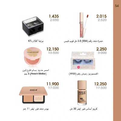  عروض العطور ومستحضرات التجميل من جمعية الروضة وحولى  54