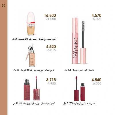  عروض العطور ومستحضرات التجميل من جمعية الروضة وحولى  55