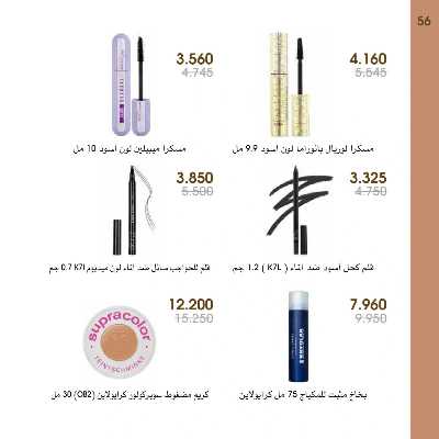  عروض العطور ومستحضرات التجميل من جمعية الروضة وحولى  56
