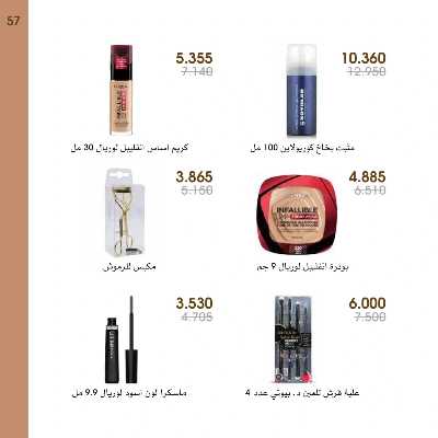  عروض العطور ومستحضرات التجميل من جمعية الروضة وحولى  57