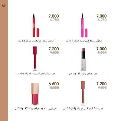  عروض العطور ومستحضرات التجميل من جمعية الروضة وحولى  59