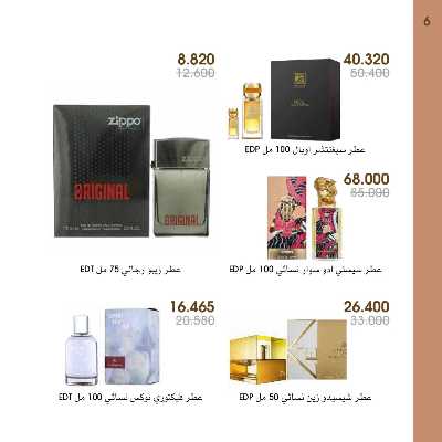  عروض العطور ومستحضرات التجميل من جمعية الروضة وحولى  6