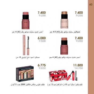  عروض العطور ومستحضرات التجميل من جمعية الروضة وحولى  60