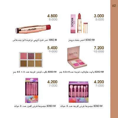  عروض العطور ومستحضرات التجميل من جمعية الروضة وحولى  62