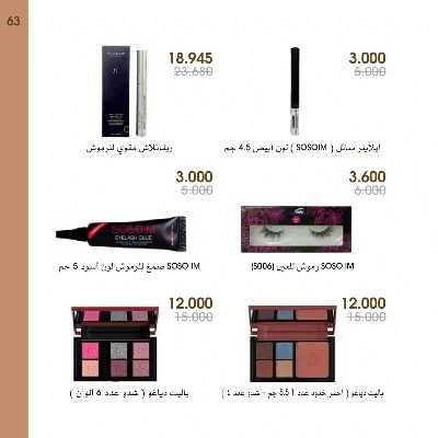  عروض العطور ومستحضرات التجميل من جمعية الروضة وحولى  63