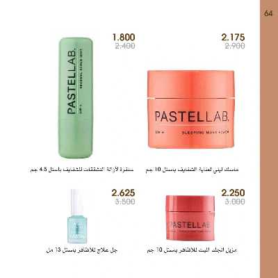  عروض العطور ومستحضرات التجميل من جمعية الروضة وحولى  64