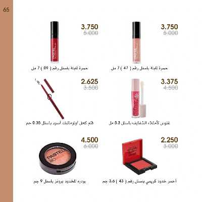  عروض العطور ومستحضرات التجميل من جمعية الروضة وحولى  65