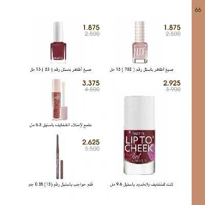  عروض العطور ومستحضرات التجميل من جمعية الروضة وحولى  66