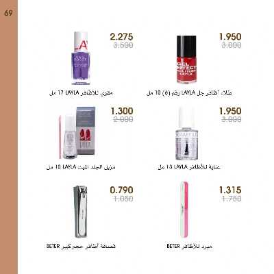  عروض العطور ومستحضرات التجميل من جمعية الروضة وحولى  69