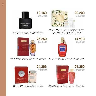  عروض العطور ومستحضرات التجميل من جمعية الروضة وحولى  7