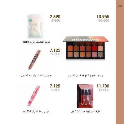  عروض العطور ومستحضرات التجميل من جمعية الروضة وحولى  70