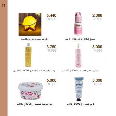  عروض العطور ومستحضرات التجميل من جمعية الروضة وحولى  71