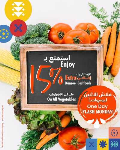 فلاش الإثنين: ١٥٪؜ كاش باك على الخضراوات من مركز سلطان 1