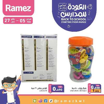 عروض العوده إلى المدارس من أسواق رامز 13