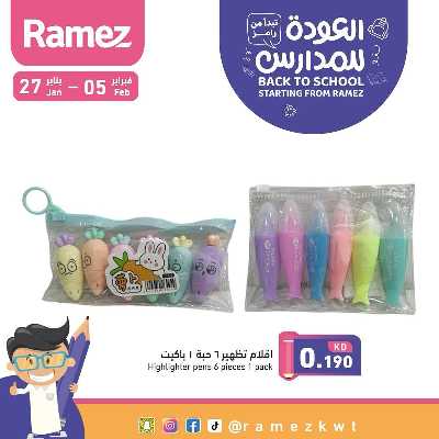 عروض العوده إلى المدارس من أسواق رامز 21