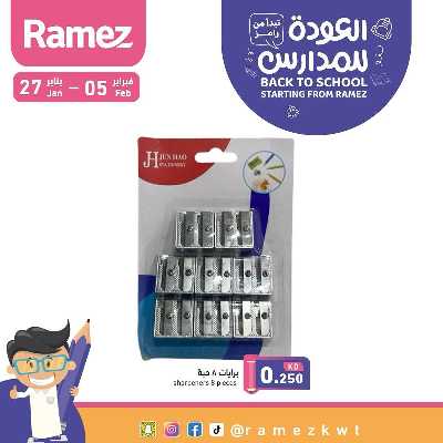 عروض العوده إلى المدارس من أسواق رامز 9