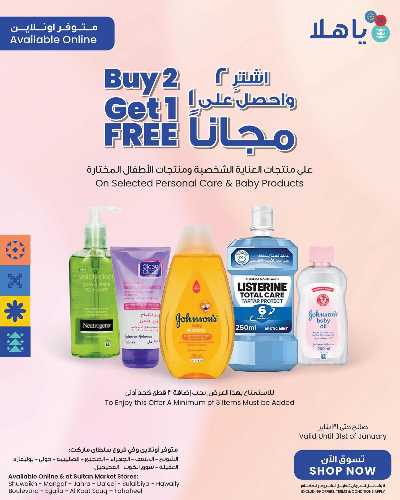 اشتري اثنين واحصل على واحده مجانا من مركز سلطان 1