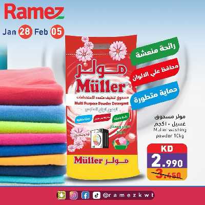 عروض النظافة من أسواق رامز 1
