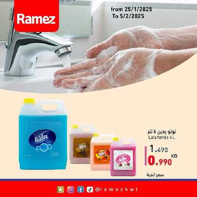 عروض النظافة من أسواق رامز 3
