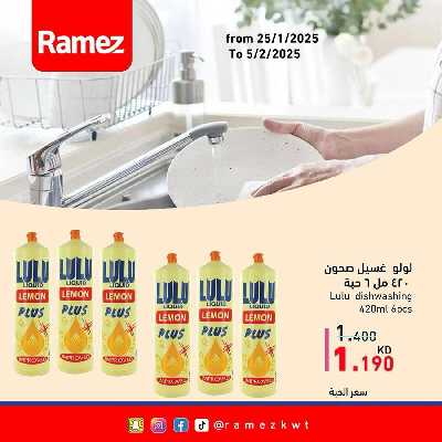 عروض النظافة من أسواق رامز 4