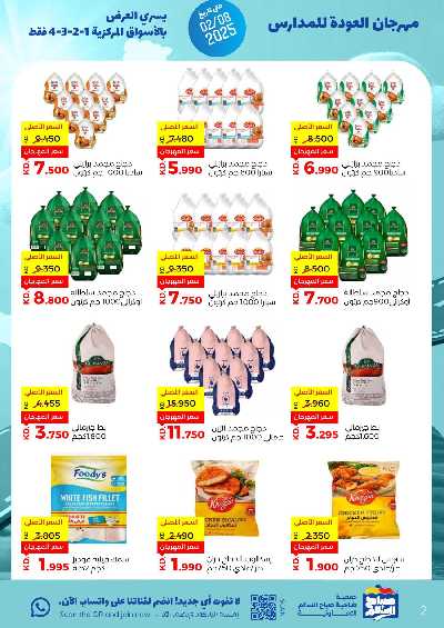 عروض العودة الي المدارس من  جمعية صباح السالم 2