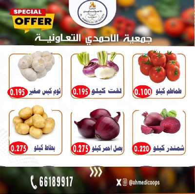 عروض الثلاثاء من جمعية الاحمدي التعاونية 2