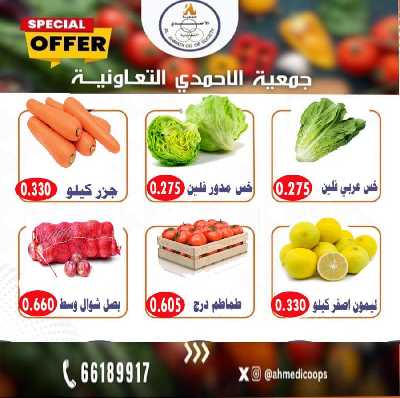 عروض الثلاثاء من جمعية الاحمدي التعاونية 3