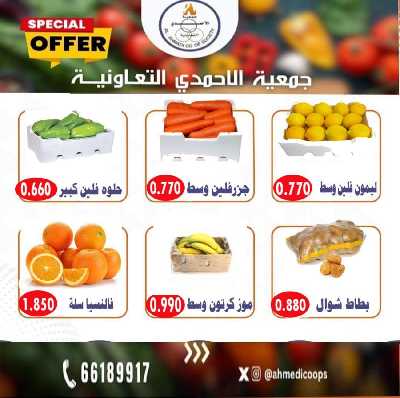 عروض الثلاثاء من جمعية الاحمدي التعاونية 4