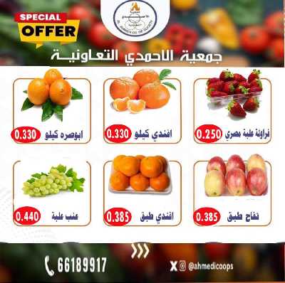 عروض الثلاثاء من جمعية الاحمدي التعاونية 5