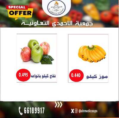 عروض الثلاثاء من جمعية الاحمدي التعاونية 6
