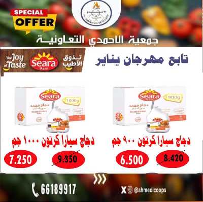 عروض الثلاثاء من جمعية الاحمدي التعاونية 7