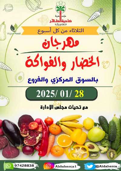 عروض الثلاثاء من  جمعية ضاحية الظهر التعاونية 1